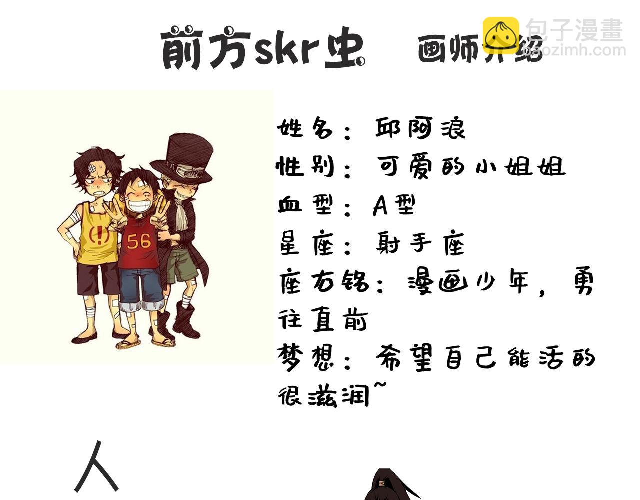 前方skr蟲 - 第一話（編輯點評版） - 3