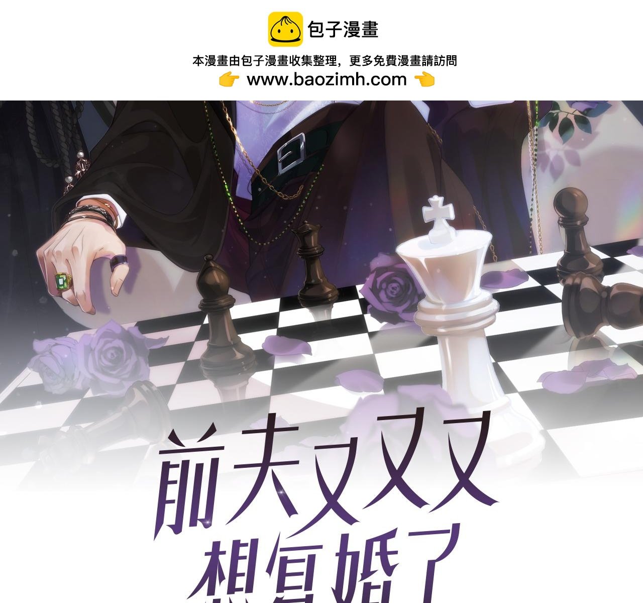 前夫又又又想復婚了 - 第20話 不會就給我學(1/2) - 2