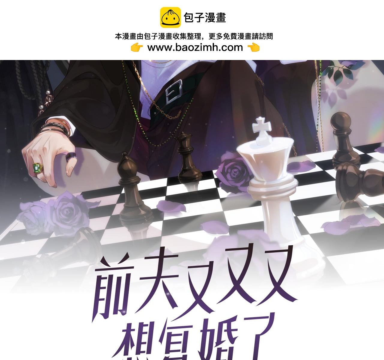 前夫又又又想復婚了 - 第70集  請你留下來(1/2) - 2