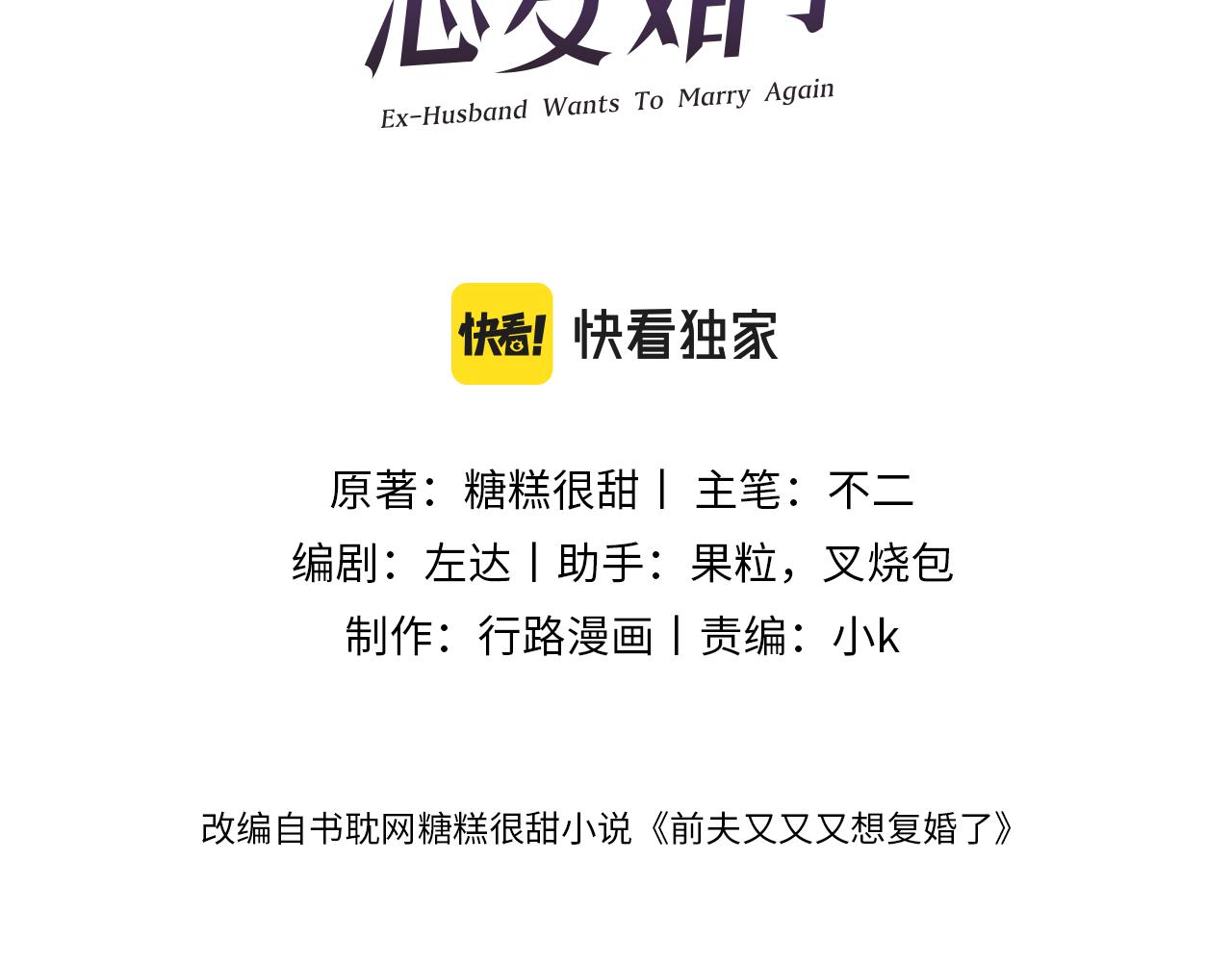 前夫又又又想復婚了 - 第70集  請你留下來(1/2) - 3