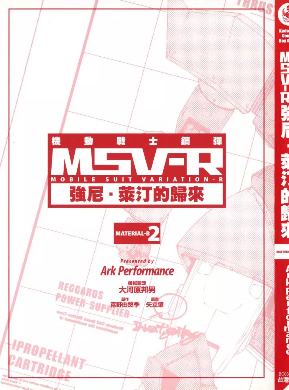 強尼．萊汀的歸來 - 第02卷(1/4) - 3