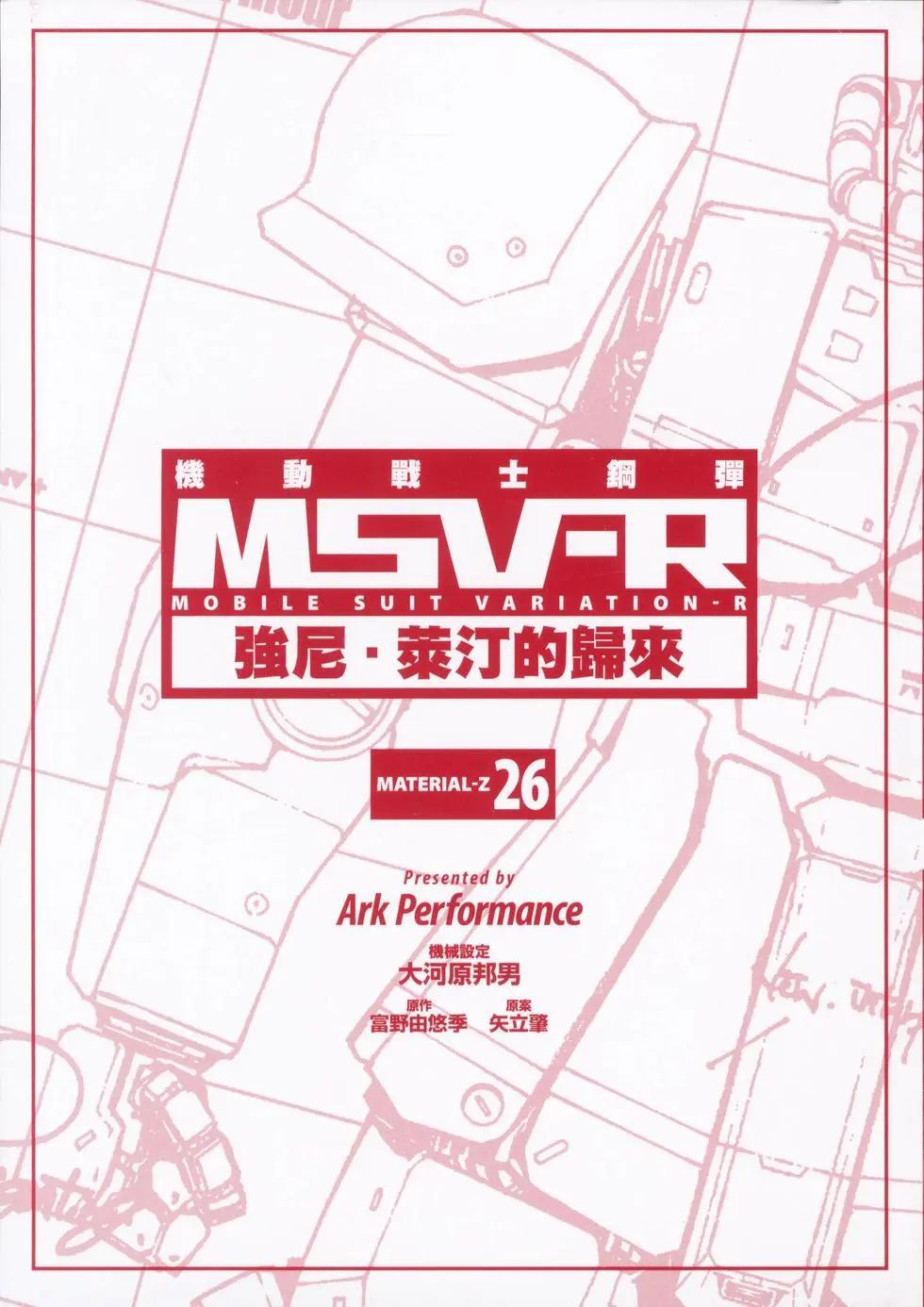 強尼．萊汀的歸來 - 第26卷(1/4) - 3