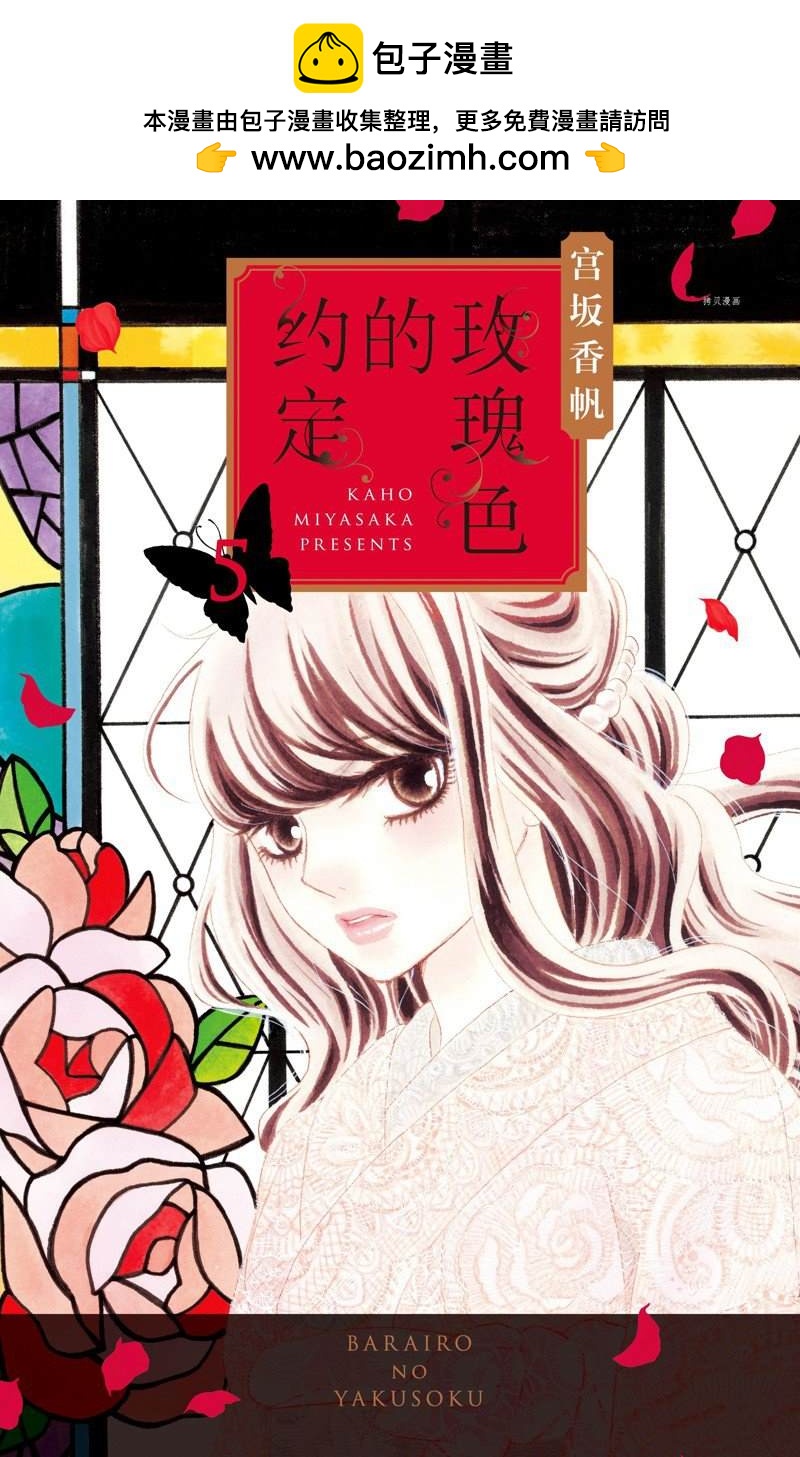 薔薇色的約定 - 第17話 - 1