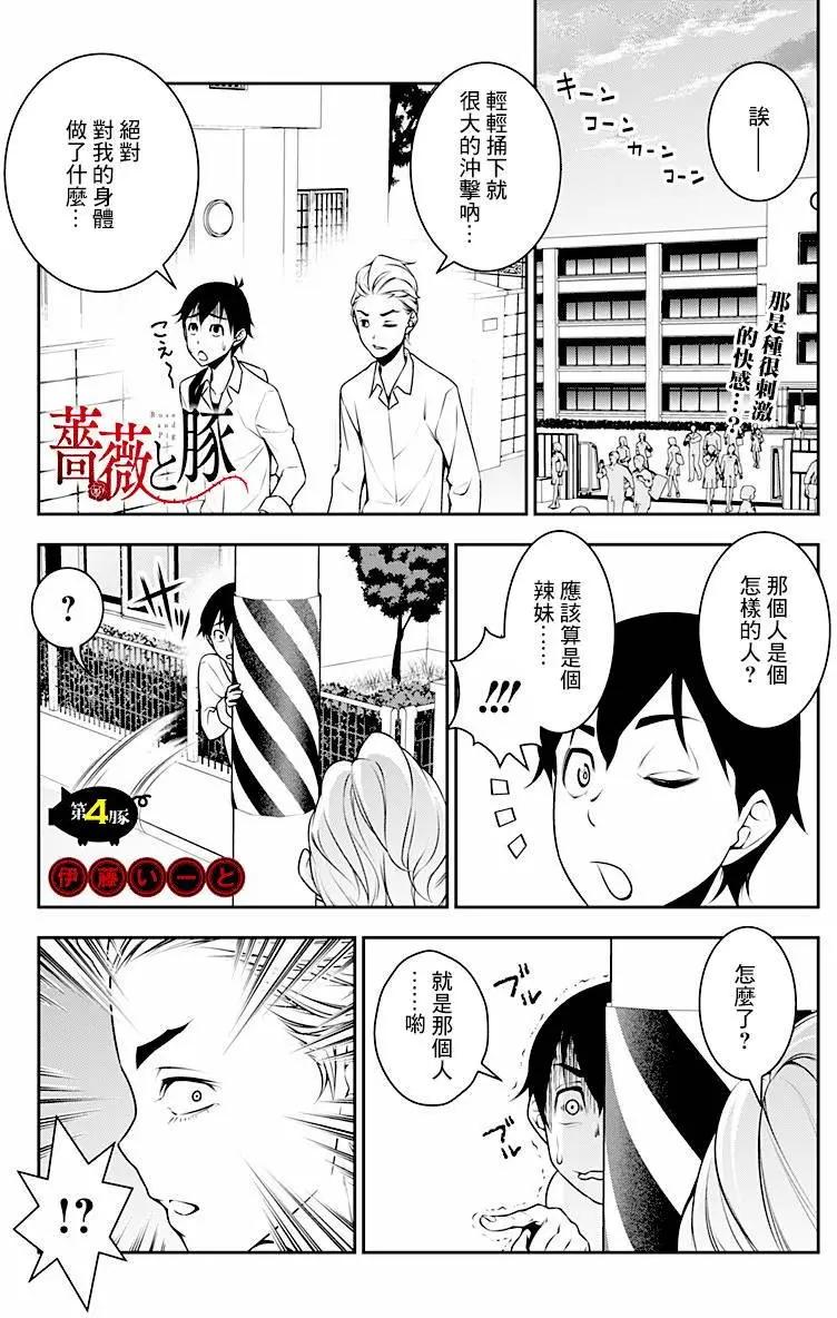 薔薇與豬 - 第04回 - 1