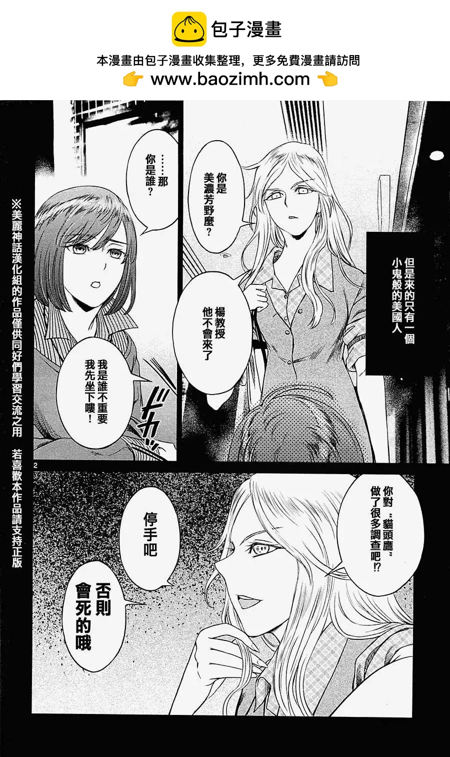 強襲246 - 第08回 - 2