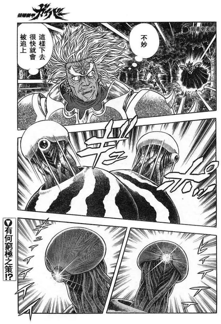 強殖裝甲GUYVER - 第225回 - 1