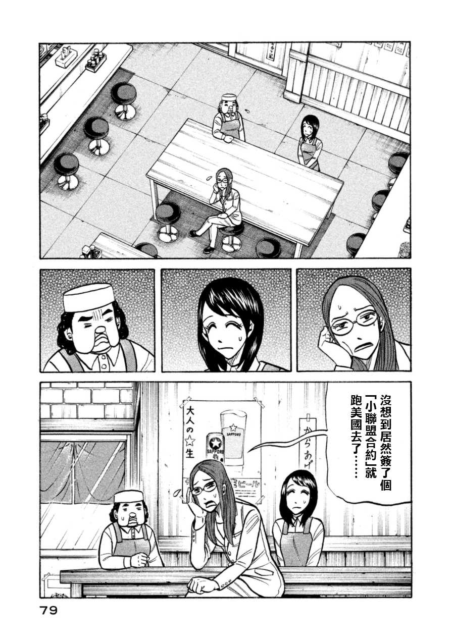 錢進球場 - 第148話 - 3