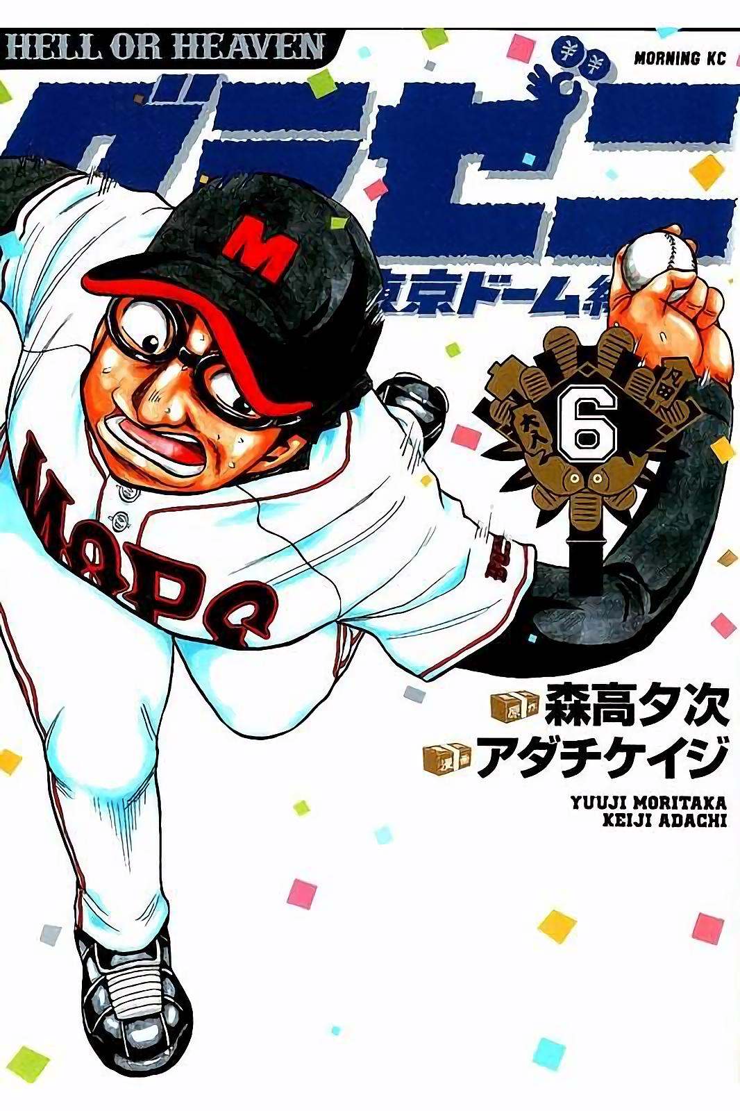 錢進球場 - 第02部52話 - 1
