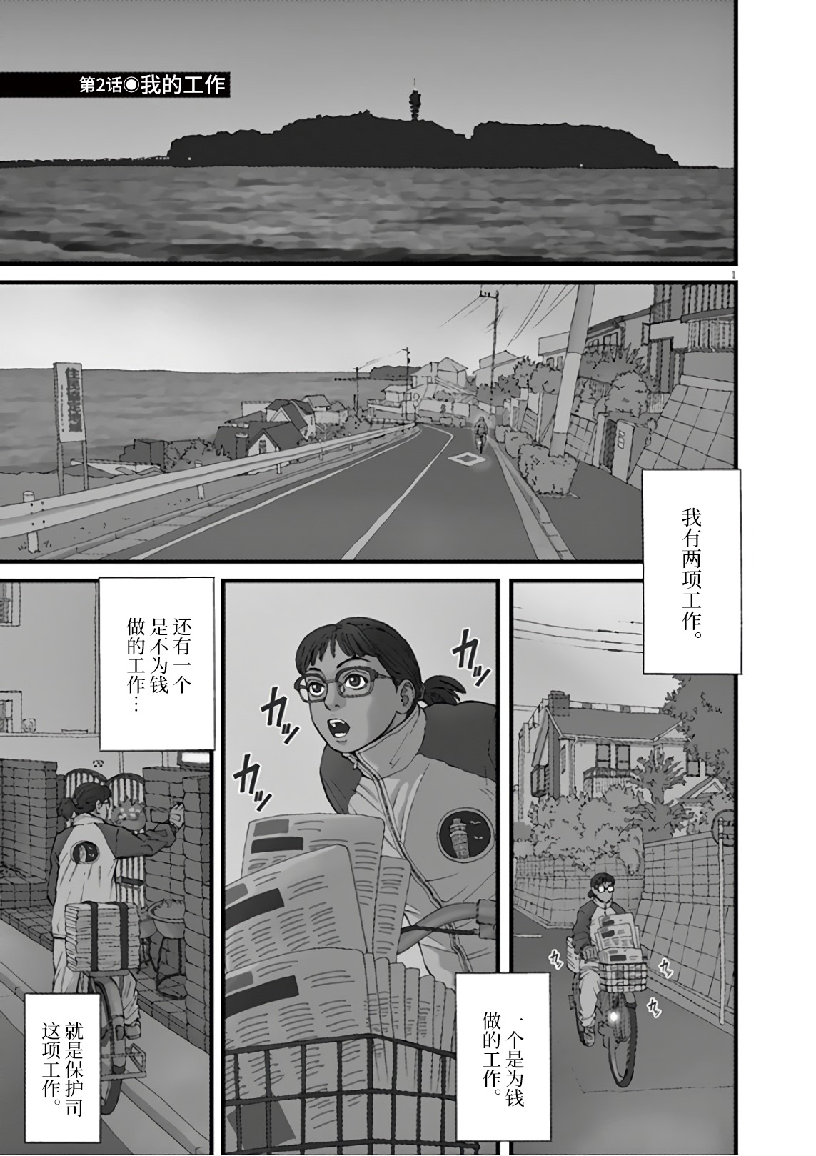 第2话我的工作 前科者 包子漫画