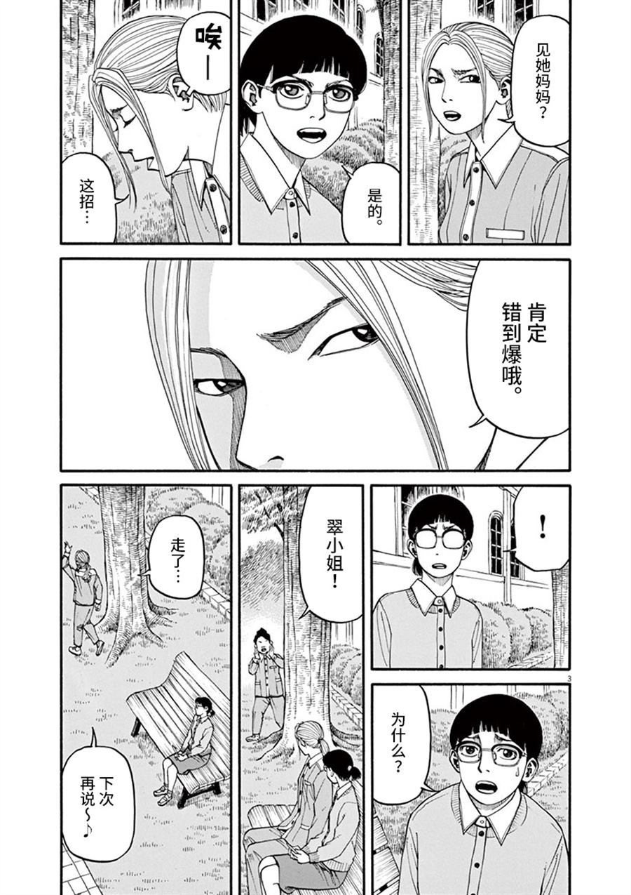 第12话痛苦而残忍的词 前科者 包子漫画