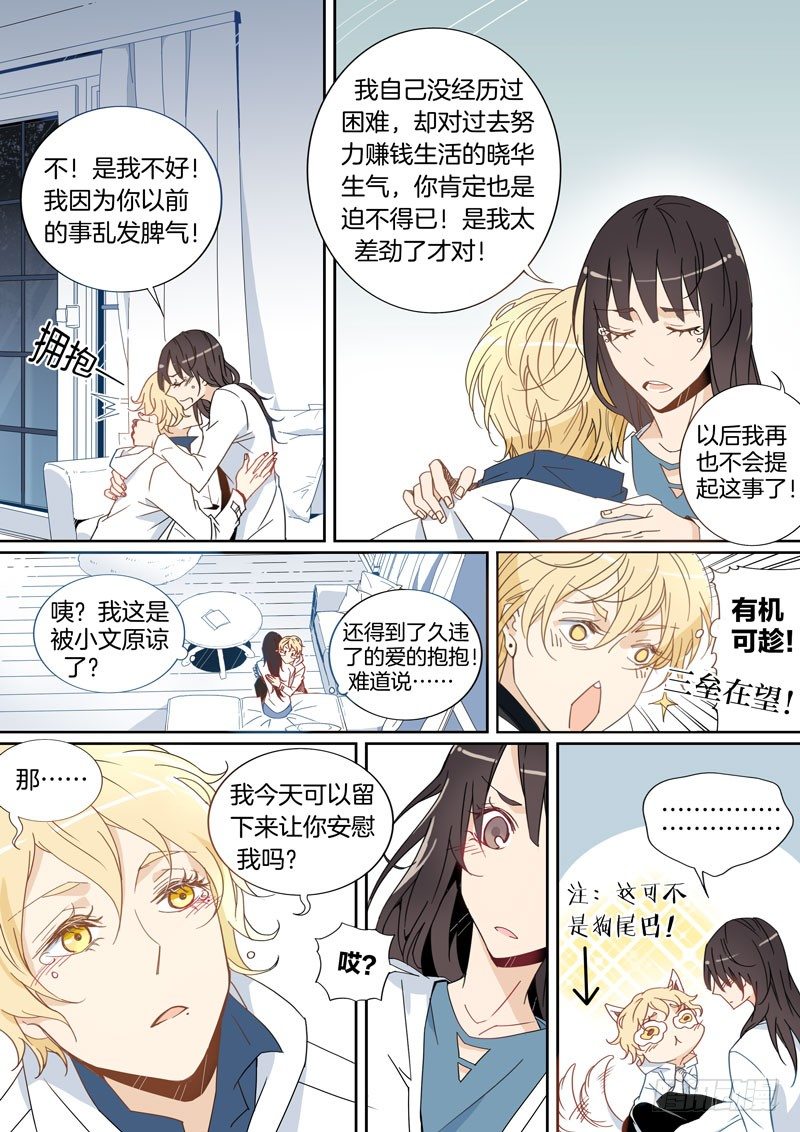 千面男友 - 04 - 2