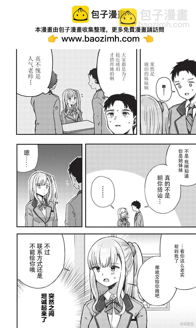 前女友老師、想通過有點澀澀的家訪培養我們之間的愛情 - 第4.2話 - 2