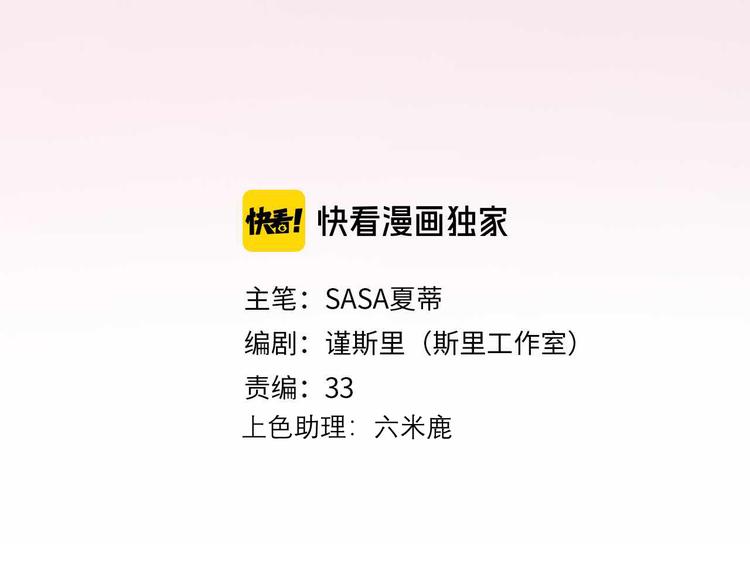 前任戰爭3-好女孩 - 第16話  緋聞(1/5) - 3