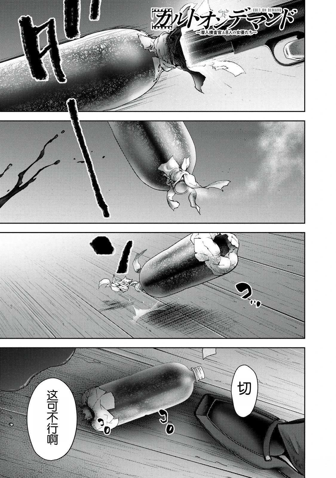 潛入捜査官與8名女優 - 第38話 - 1