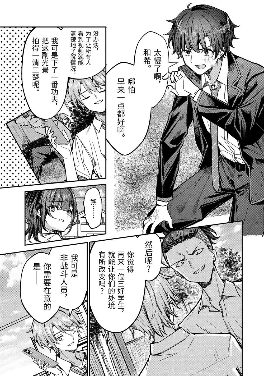千歲君在波子汽水瓶中 - 第31.2話 - 1