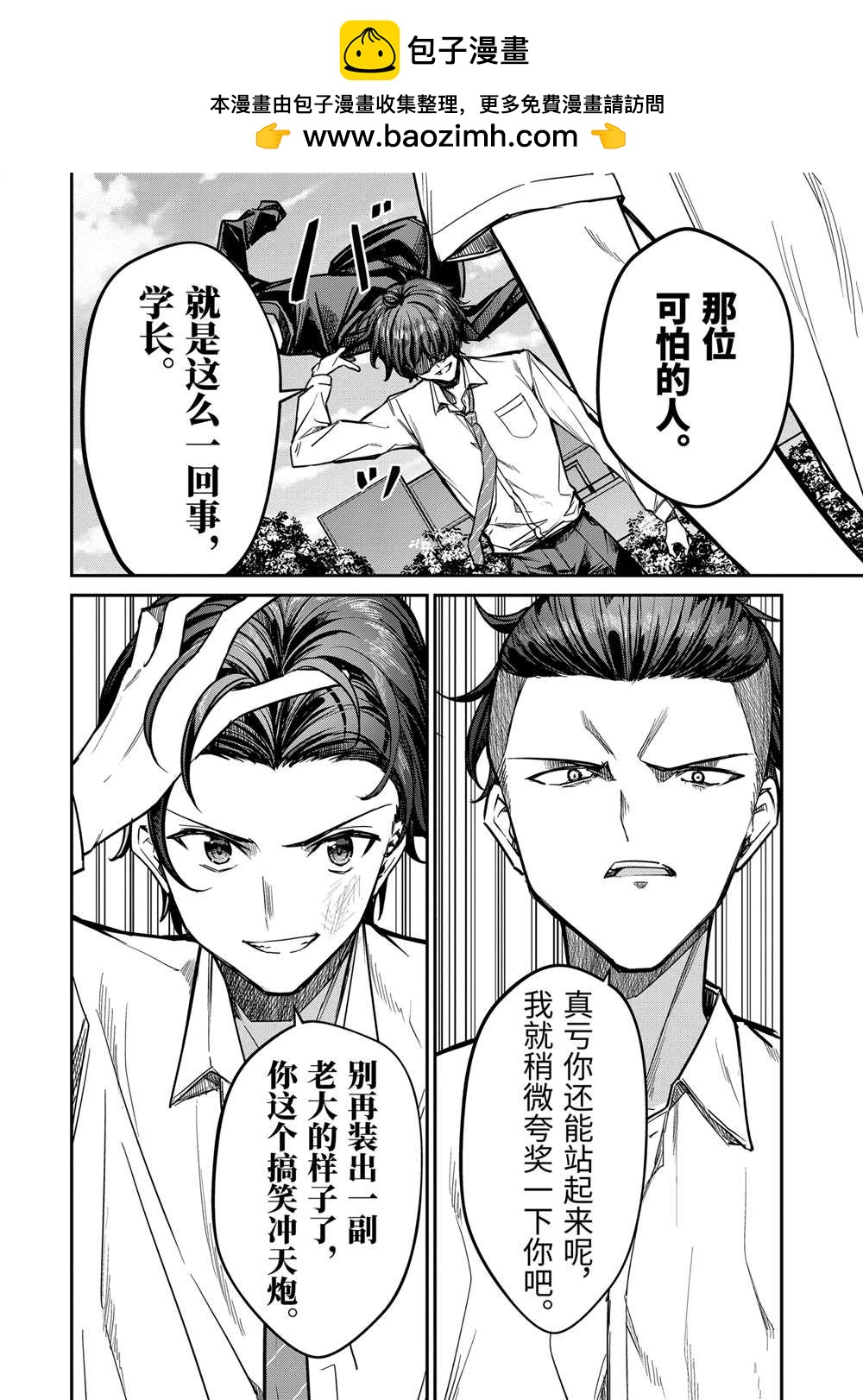 千歲君在波子汽水瓶中 - 第31.2話 - 2