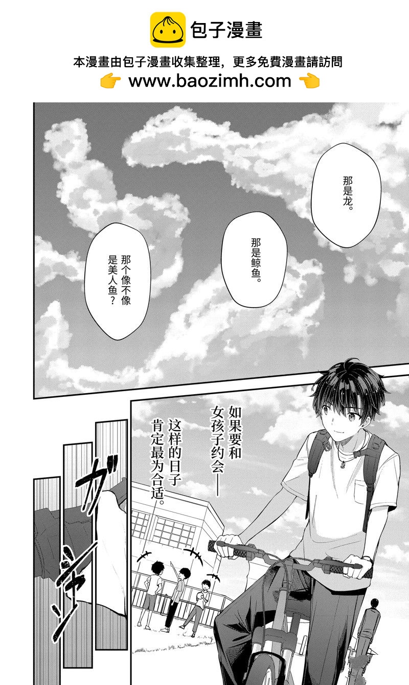 千歲君在波子汽水瓶中 - 第15話 - 2