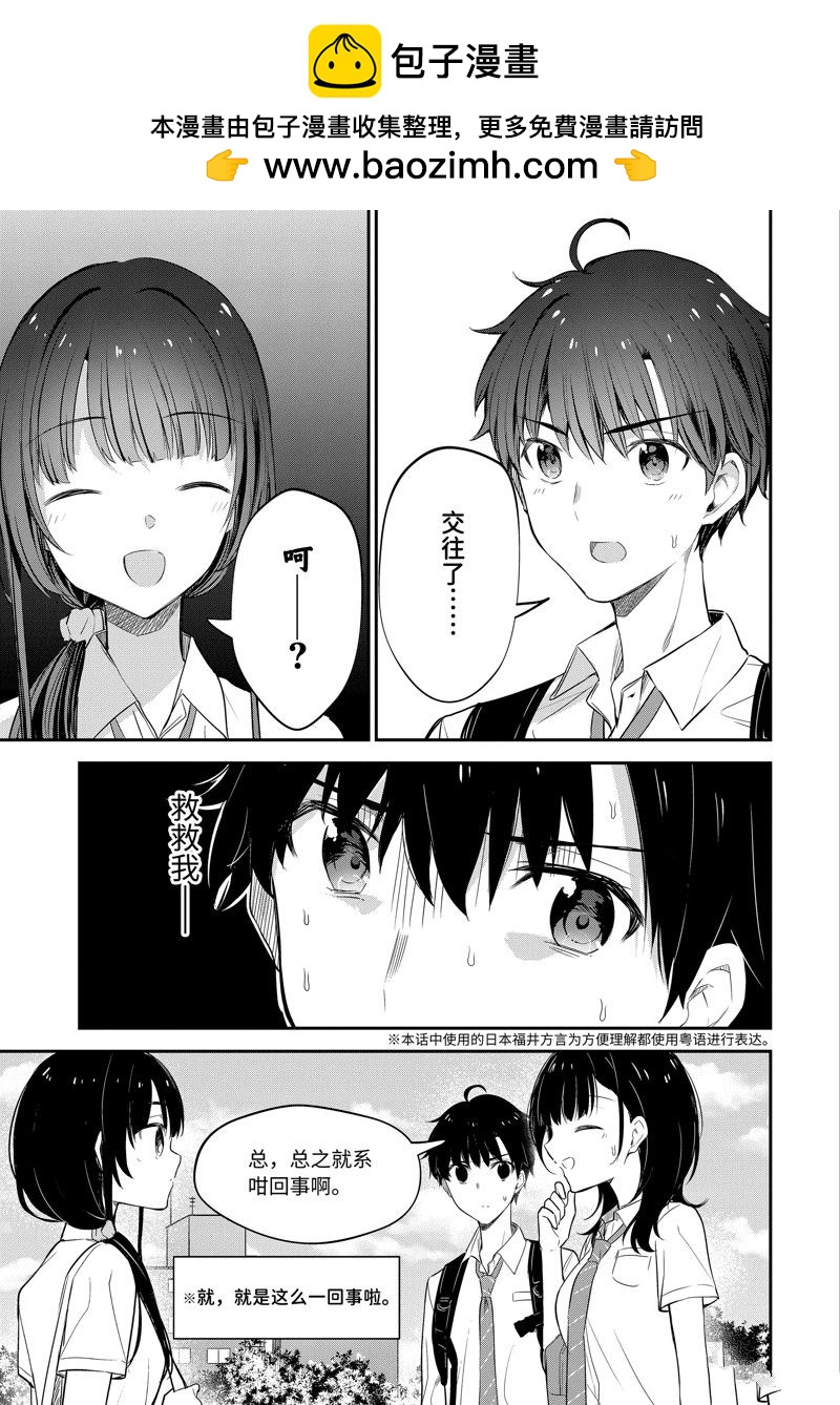 千歲君在波子汽水瓶中 - 第17.2話 - 2