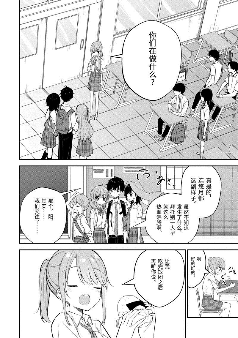 千歲君在波子汽水瓶中 - 第17.4話 - 1