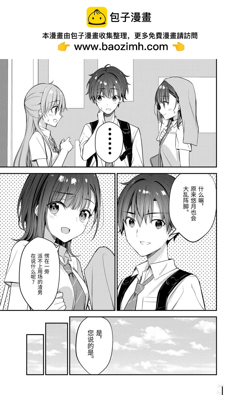 千歲君在波子汽水瓶中 - 第17.4話 - 2