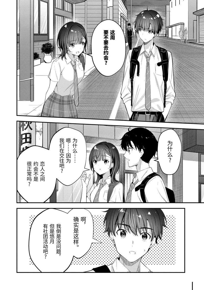 千歲君在波子汽水瓶中 - 第18.4話 - 1