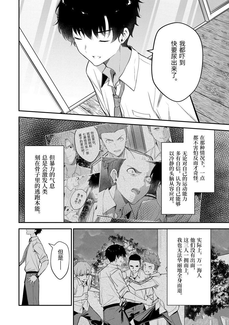 千歲君在波子汽水瓶中 - 第19.3話 - 1
