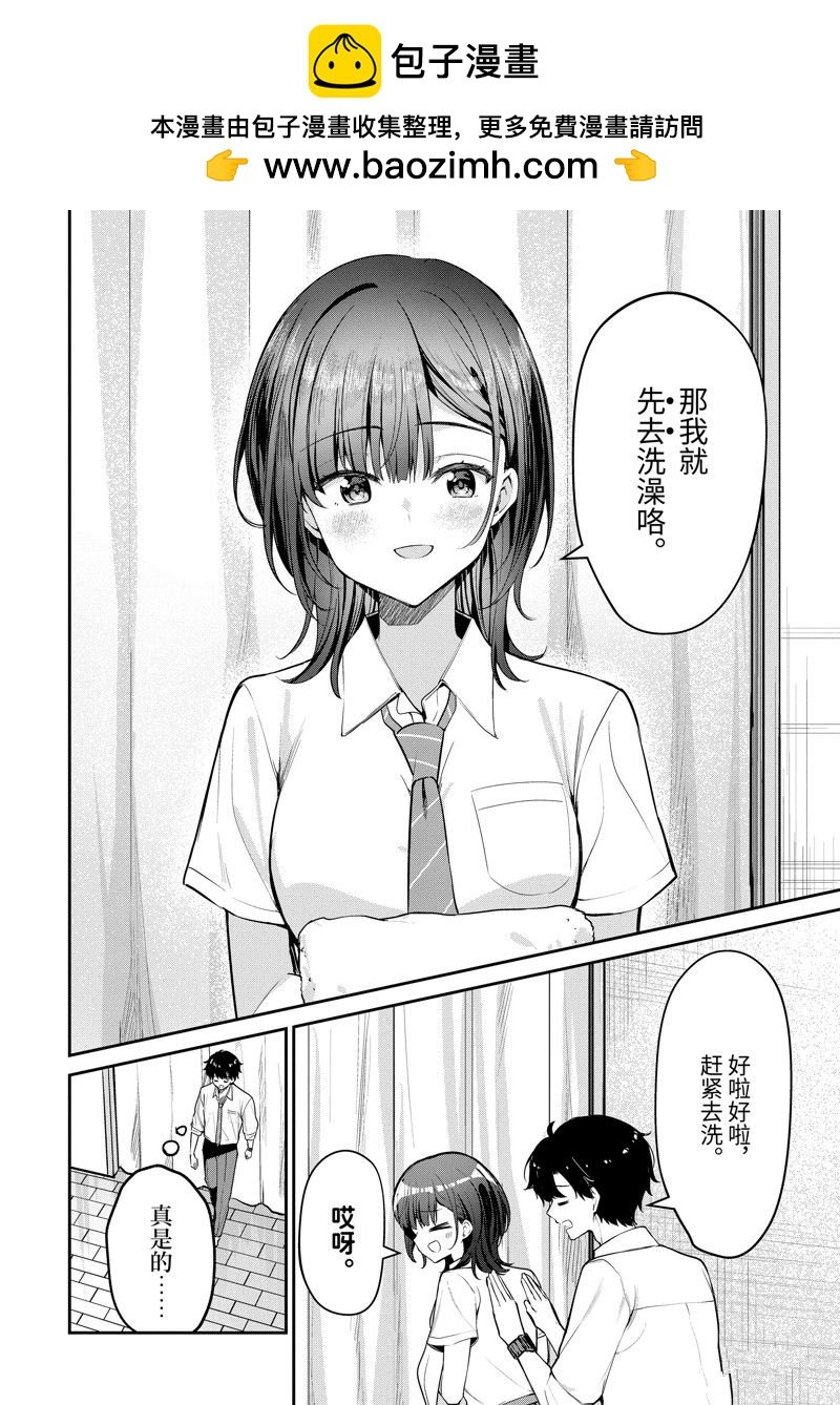 千歲君在波子汽水瓶中 - 第28.1話 - 2