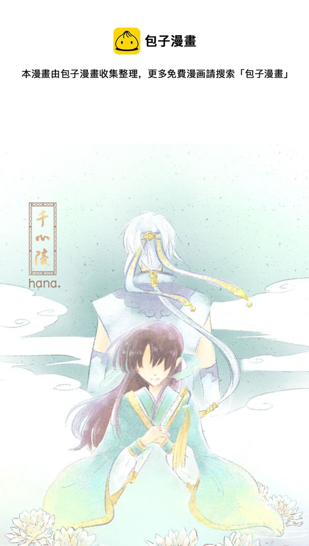 千心陵 - 第十一章(1/2) - 1