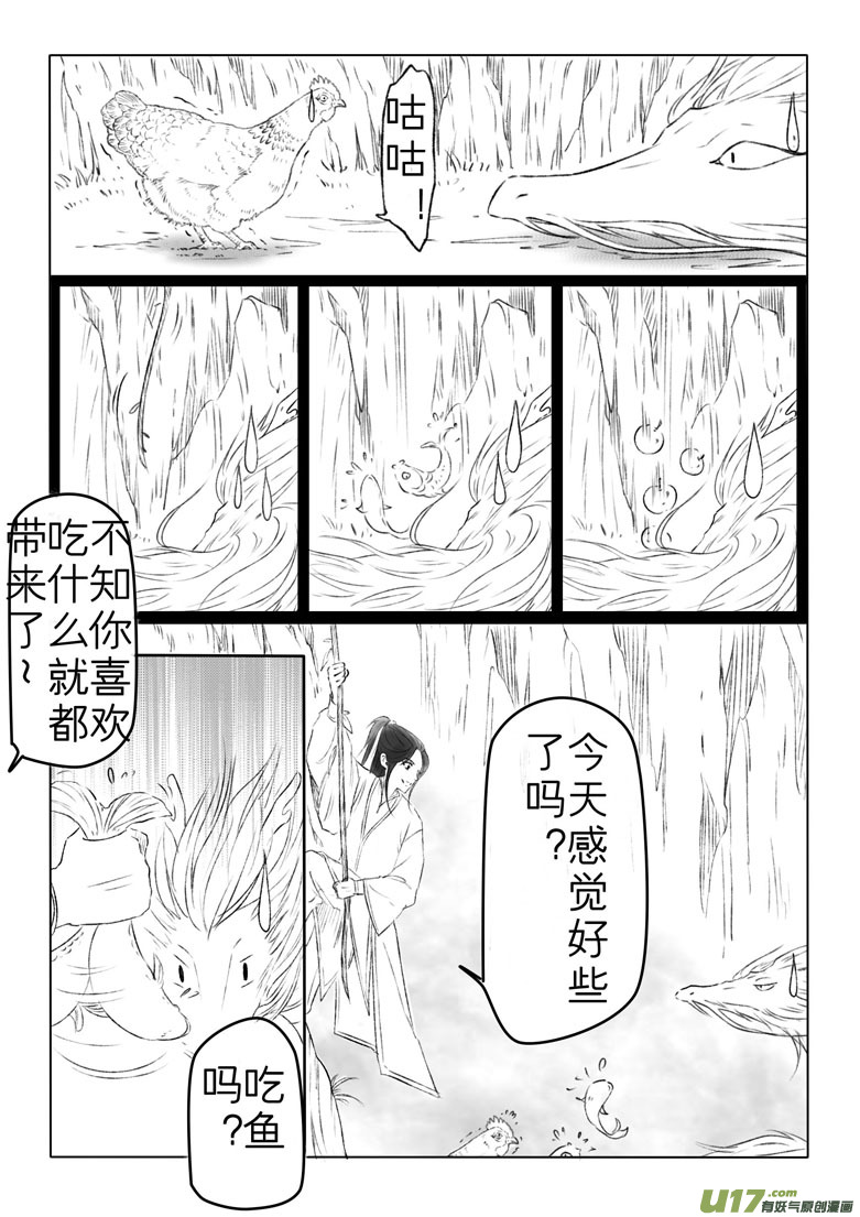 千心陵 - 第一般五十二章 - 2