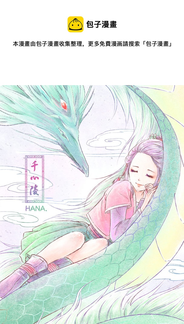 千心陵 - 第二十九章 - 1