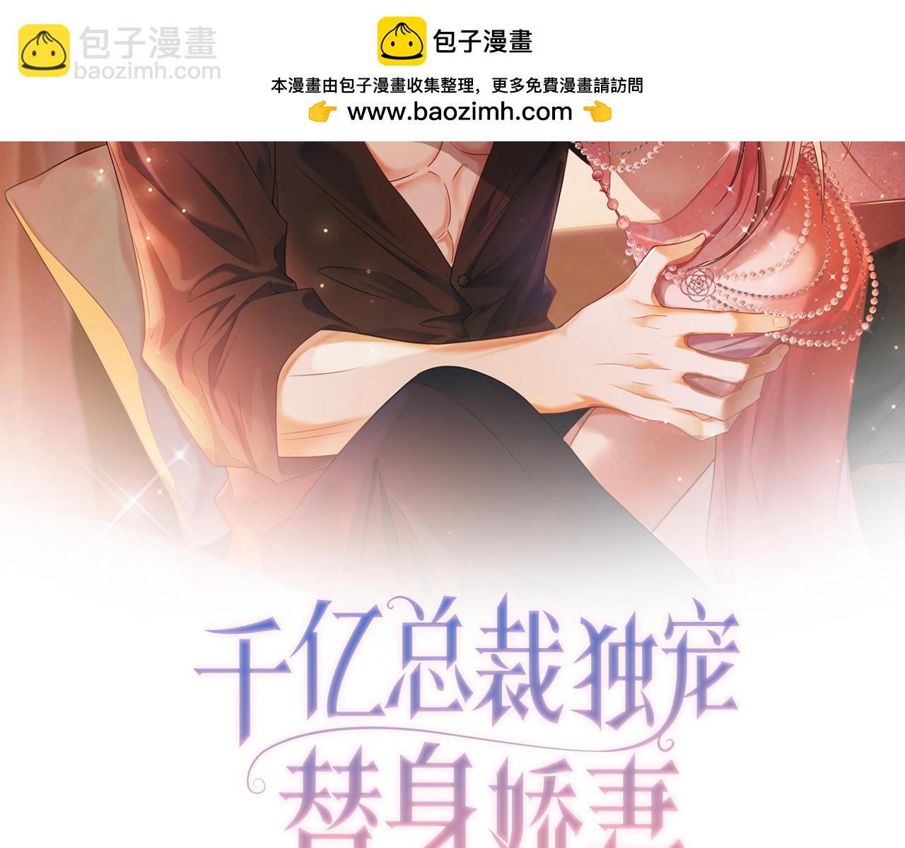 千億總裁獨寵替身嬌妻 - 第14話 小女傭偷看美男被抓(1/3) - 2