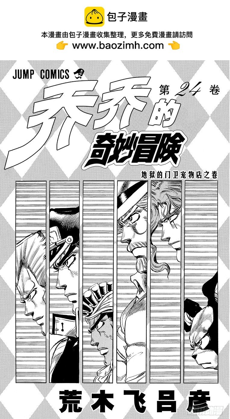 喬喬的奇妙冒險 - 第220話 - 2