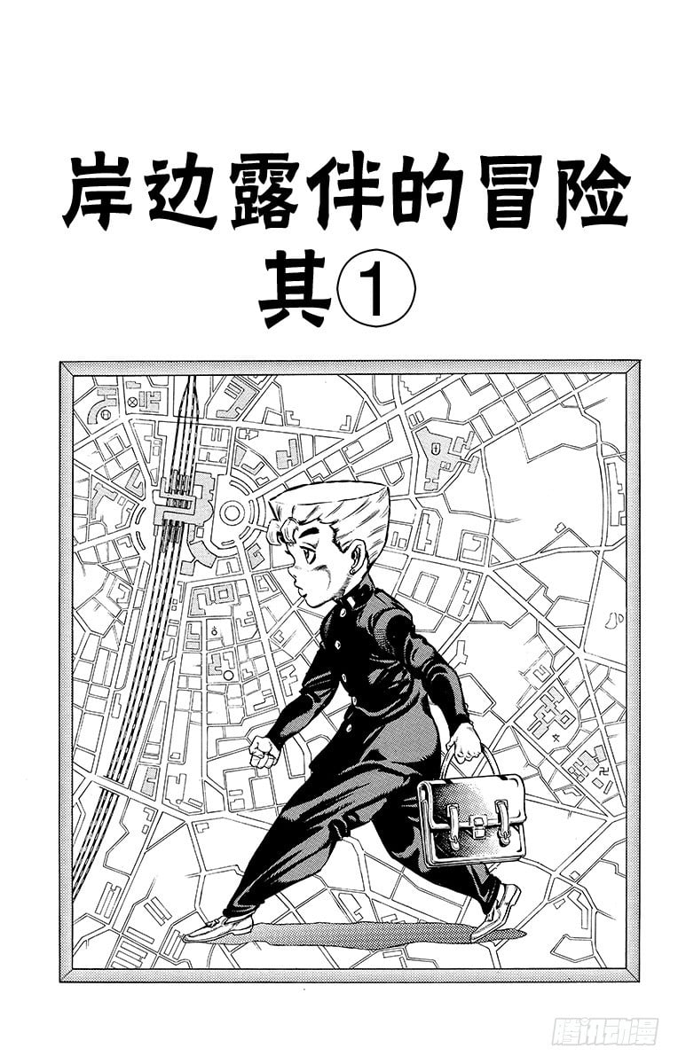 喬喬的奇妙冒險 - 第330話 - 1