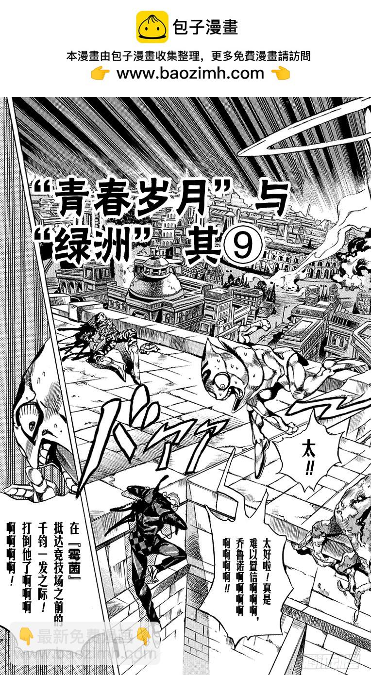 喬喬的奇妙冒險 - 第562話 - 2