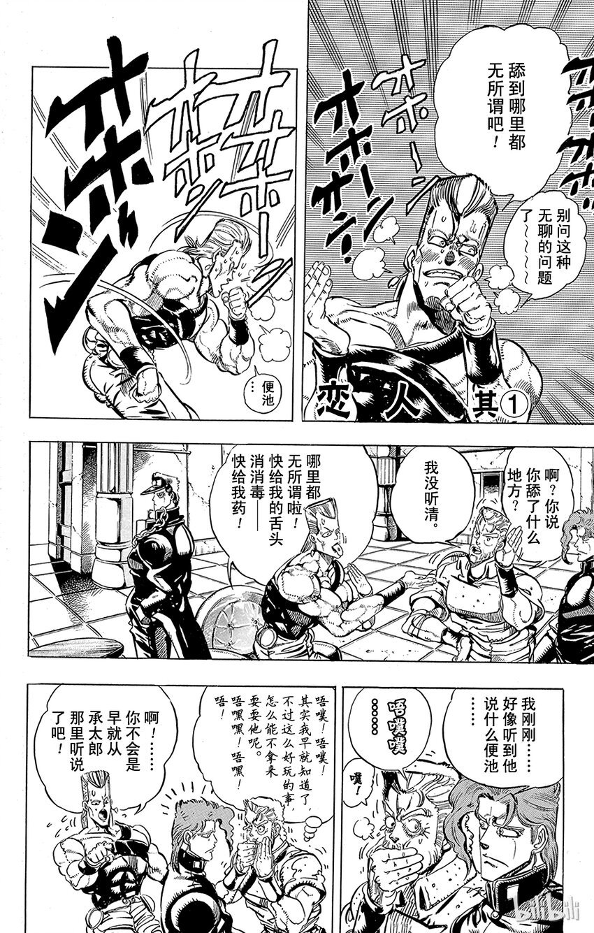 喬喬的奇妙冒險（1-5部) - 160 戀人 其1 - 1