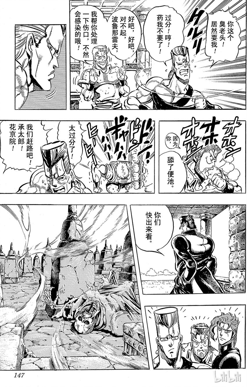 喬喬的奇妙冒險（1-5部) - 160 戀人 其1 - 2