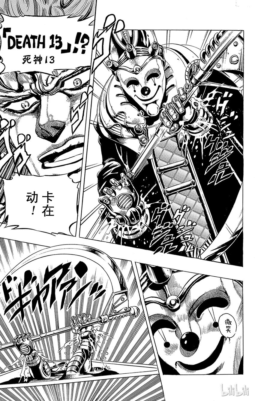 168 死神13 其1 喬喬的奇妙冒險 1 5部 包子漫畫
