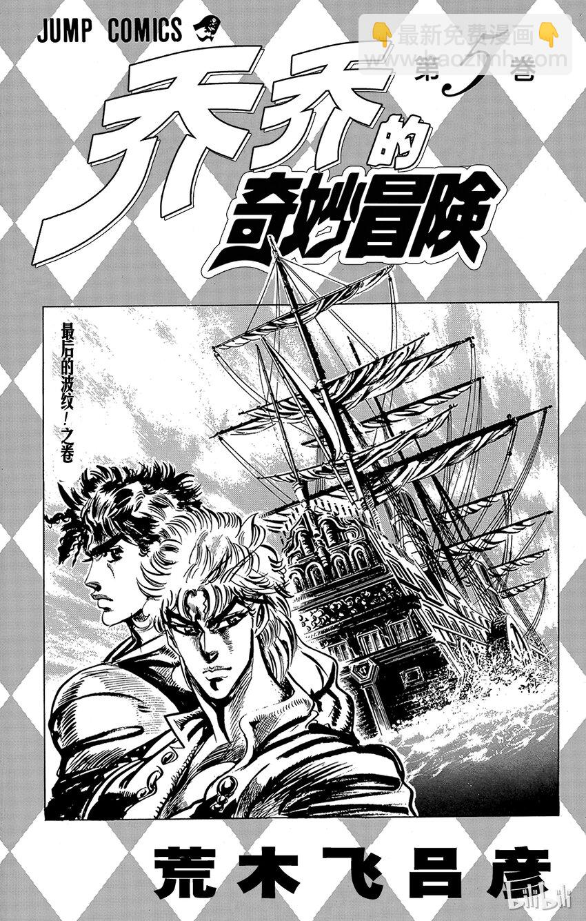 喬喬的奇妙冒險（1-5部) - 038 閃電十字空烈刃之卷 - 2
