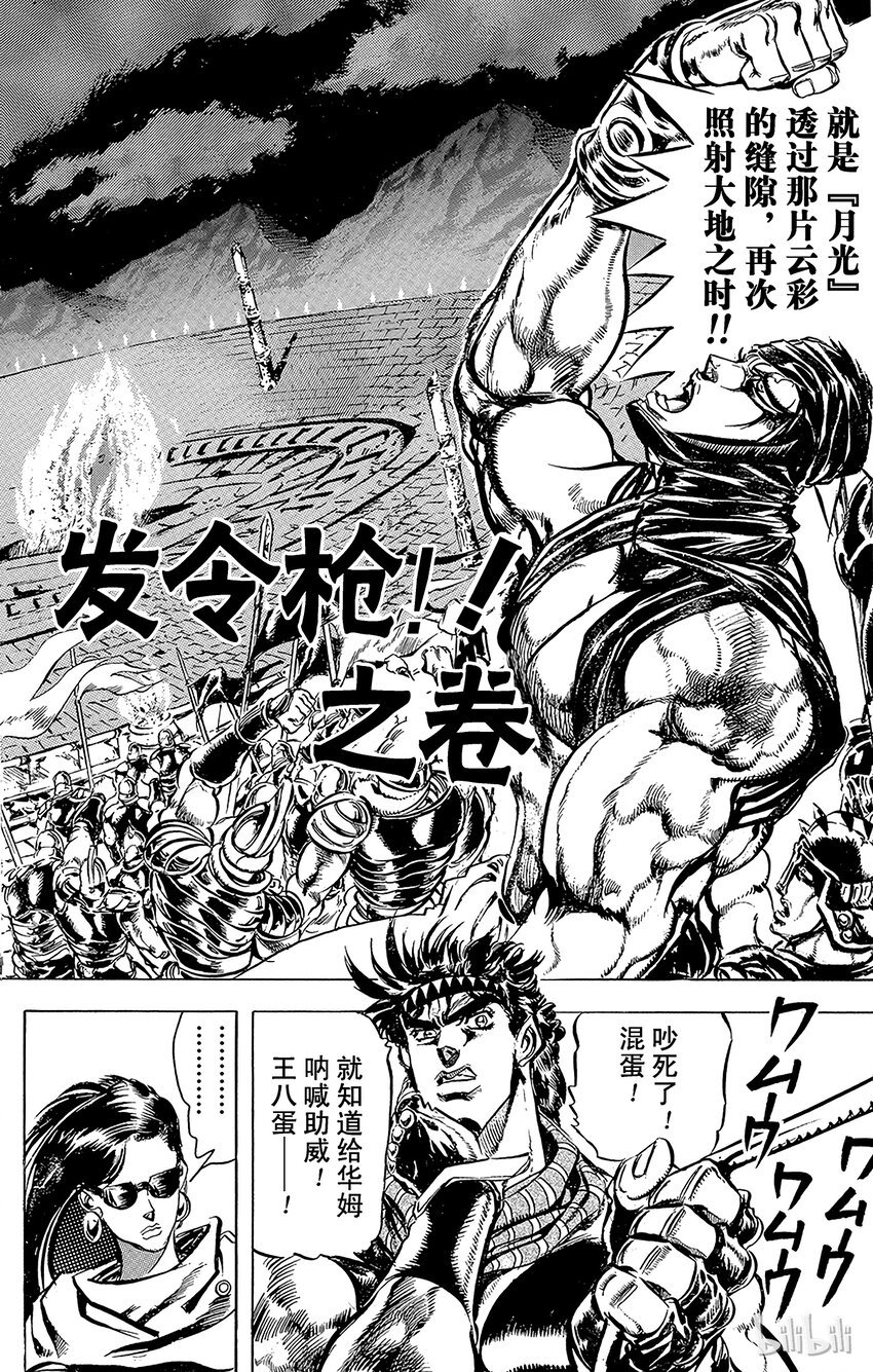 喬喬的奇妙冒險（1-5部) - 098 月光發令槍！之卷 - 2
