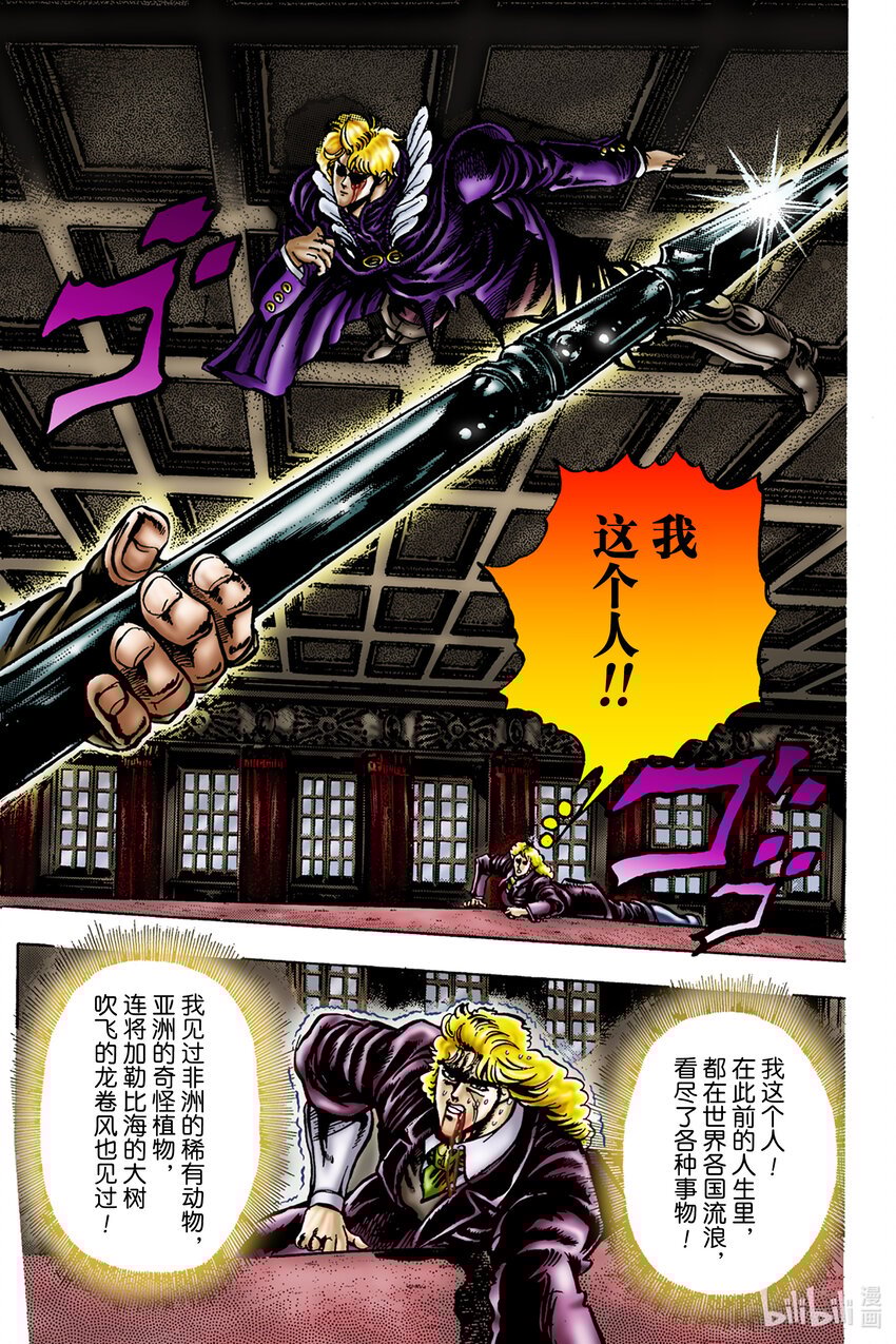 喬喬的奇妙冒險 彩色版（1-8部） - 1-14 與迪奧共度的青春 其③ - 2