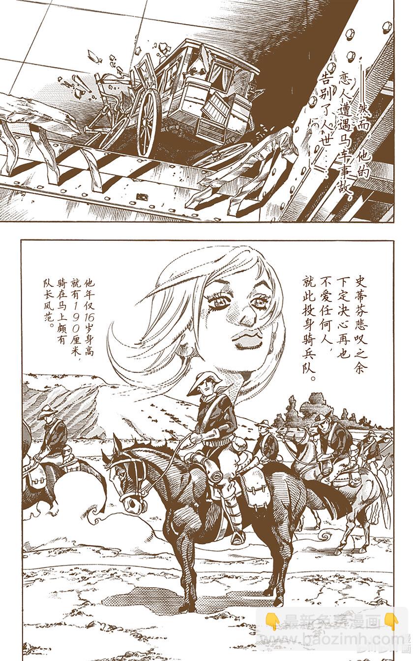 喬喬的奇妙冒險 彩色版（1-8部） - 番外 STEEL BALL RUN 舉辦原委~ - 2