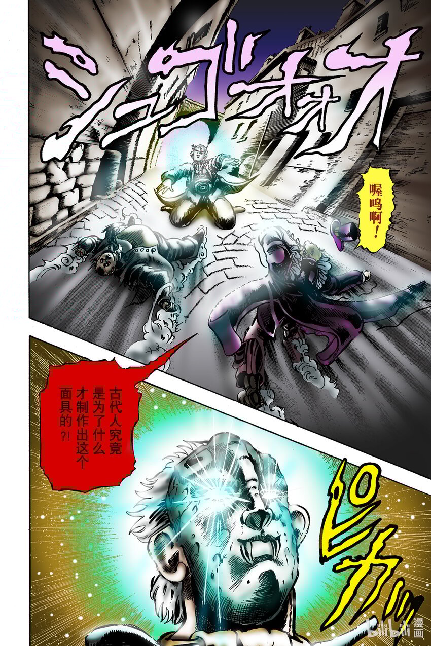 喬喬的奇妙冒險 彩色版（1-8部） - 1-10 石鬼面 其③ - 2