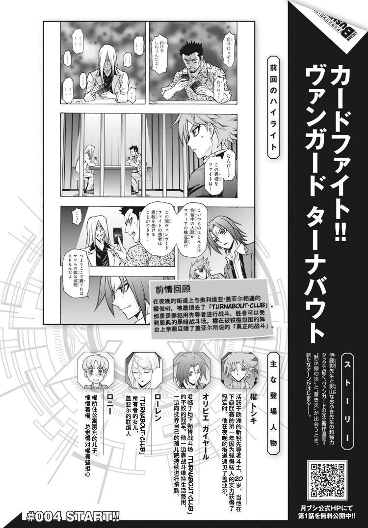 卡片戰鬥先導者Turnabout - 4話 - 1