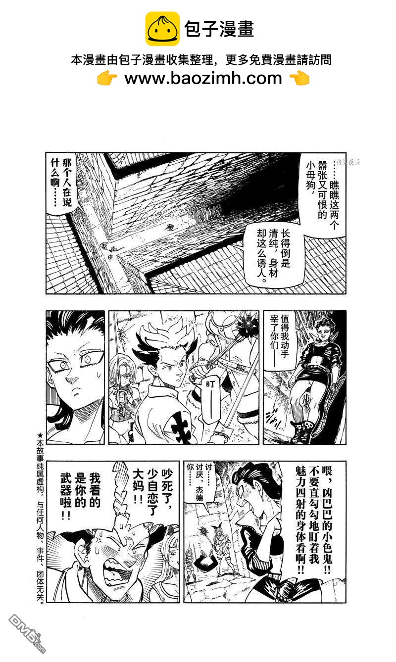 七大罪續篇-默示錄的四騎士 - 第96話 - 2