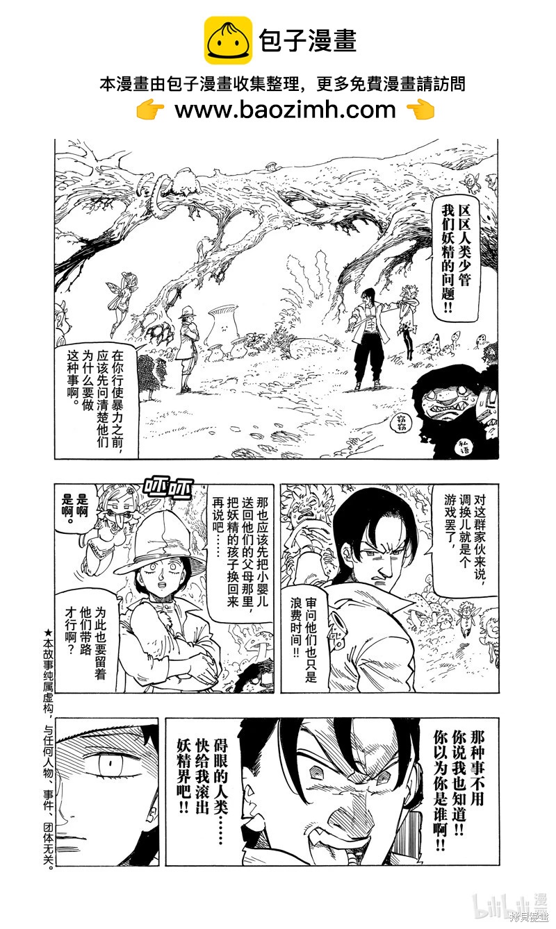 七大罪續篇-默示錄的四騎士 - 第139話 - 2