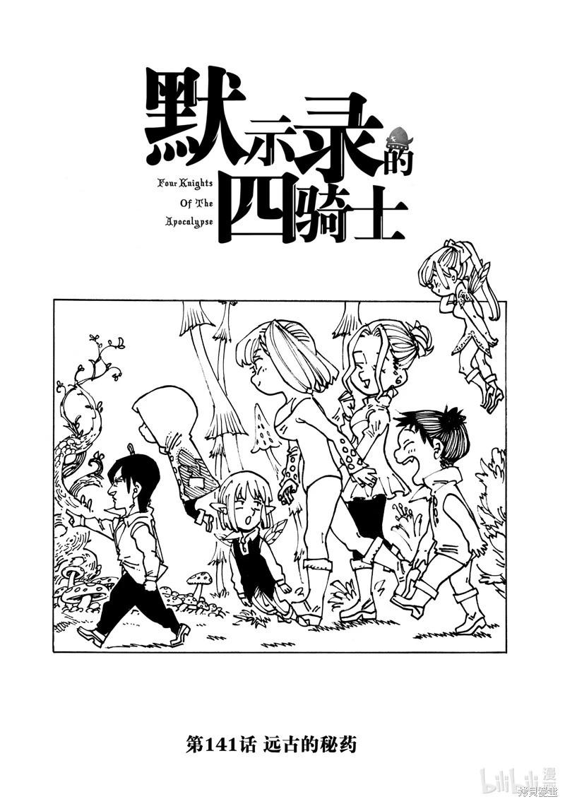 七大罪續篇-默示錄的四騎士 - 第141話 - 1
