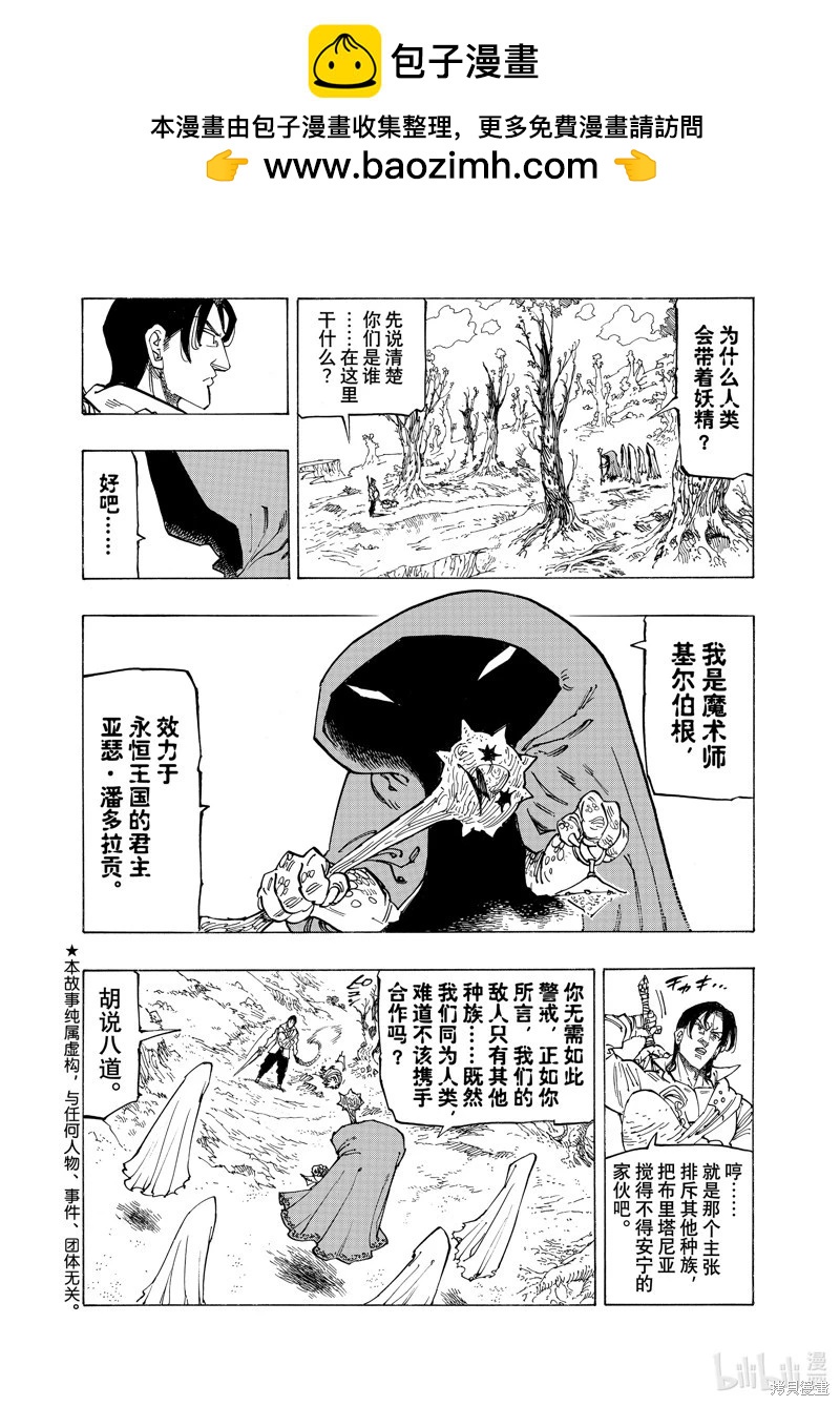 七大罪續篇-默示錄的四騎士 - 第141話 - 2