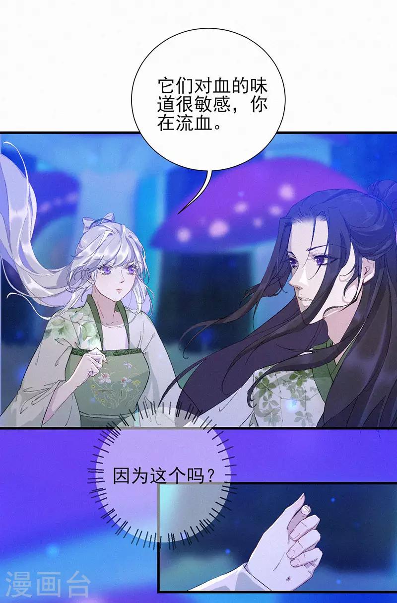 棄妃逆襲 - 第44話 血蝶追擊 - 2