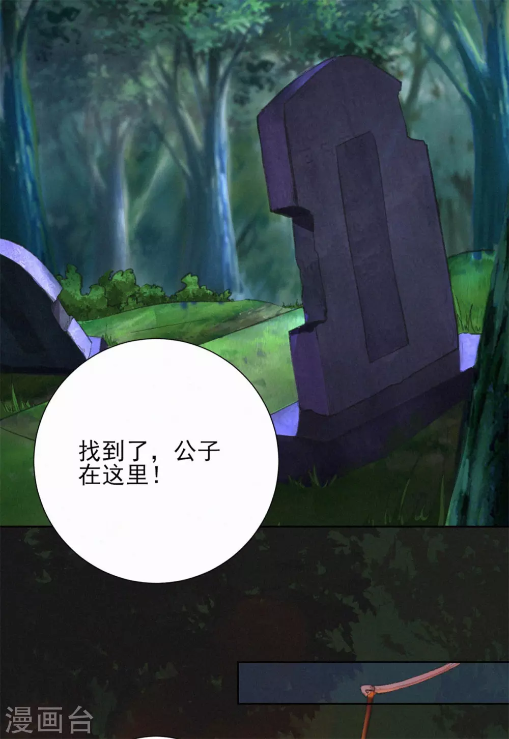 棄妃逆襲 - 第64話 親熱 - 2
