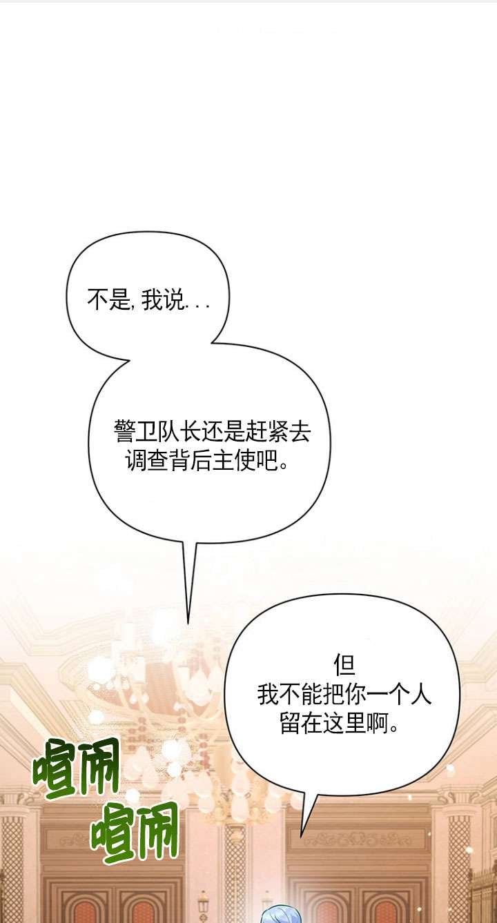 奇怪但有效的惡女生活 - 第18話(1/2) - 1
